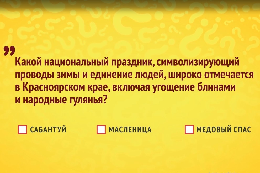 Красноярцы продолжают изучать традиции народов края и отвечать на вопросы Викторины 2026