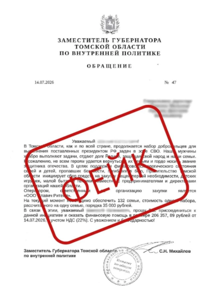 Томичам пишут мошенники от лица замгубернатора по внутренней политике 