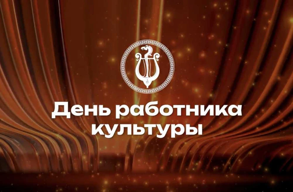 В Туве отметят День работника культуры праздничными мероприятиями