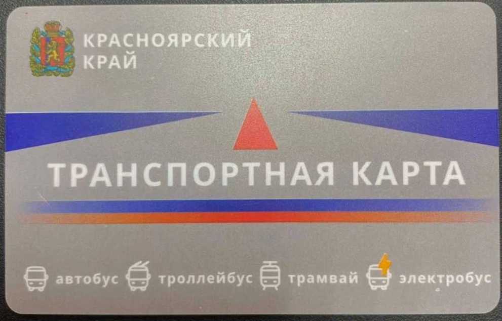 В Красноярске продолжается замена транспортных карт 
