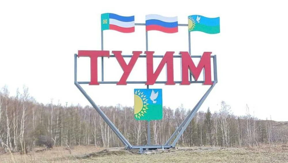 Жители Хакасии могут помочь Туиму выиграть миллион на новую въездную стелу