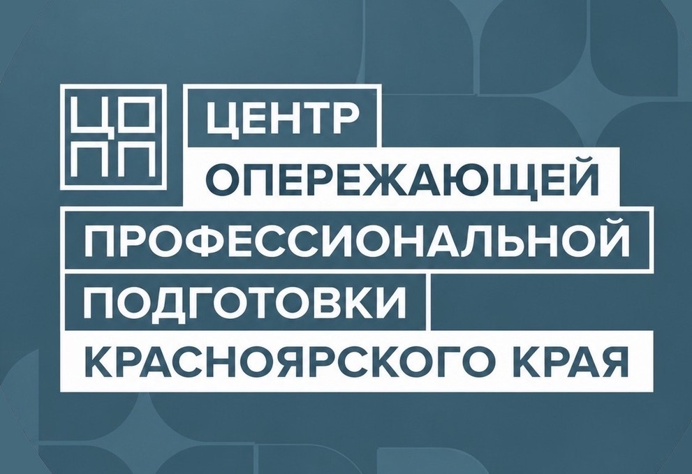 ЦОПП Красноярского края приглашает на хакатон по технологиям 1С