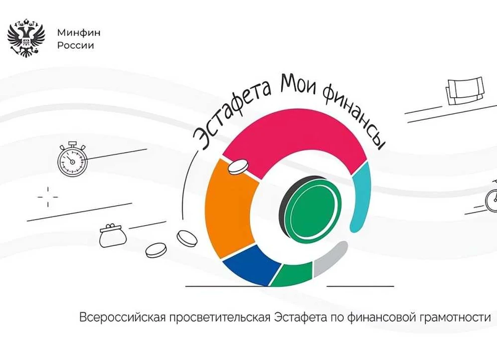 В Красноярском крае стартовал этап Всероссийской эстафеты «Мои финансы» 