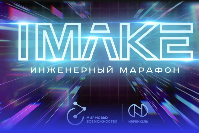 Юные изобретатели из Норильска неделю провели в научном лагере на базе Сколтеха
