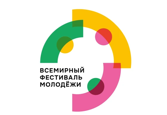 В Красноярске в 2026 году пройдет форум Всемирного фестиваля молодёжи