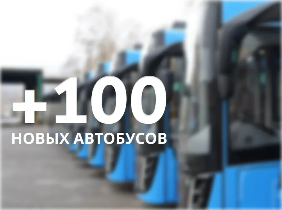 Правительство Красноярска приобретает ещё 100 автобусов на газомоторном топливе 