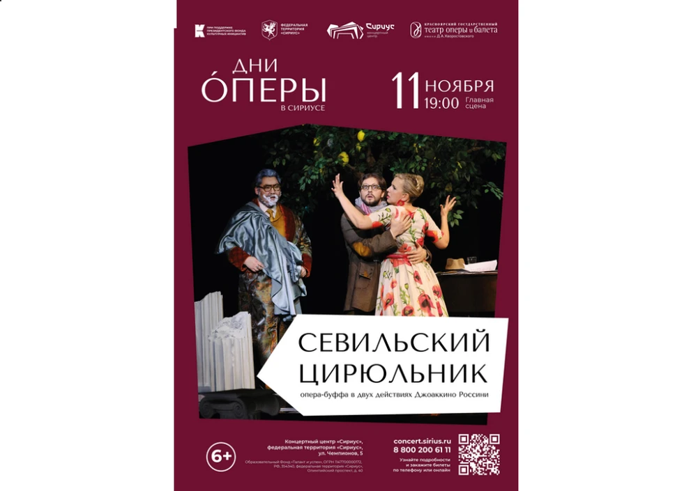 Красноярский театр оперы и балета первыми исполнит оперу в «Сириусе»