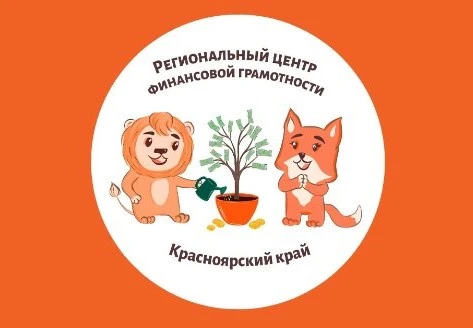 В Красноярском крае стартовал творческий конкурс «Финансовые истории моей семьи»