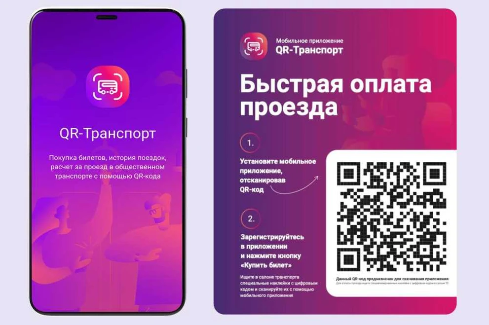 В Красноярске с 27 декабря начнёт работать приложение «QR-Транспорт» 