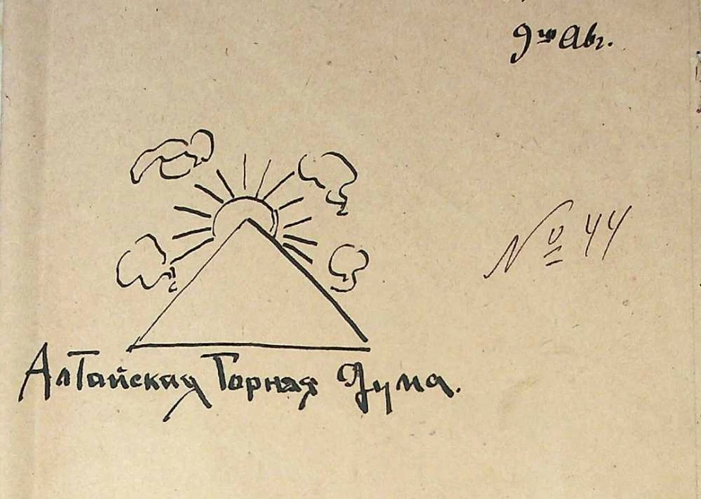 Рисунок тушью XIX века стал экспонатом нового архивного реестра Республики Алтай