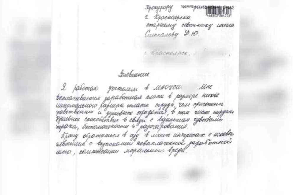 Прокуратура помогла красноярской учительнице добиться выплаты зарплаты