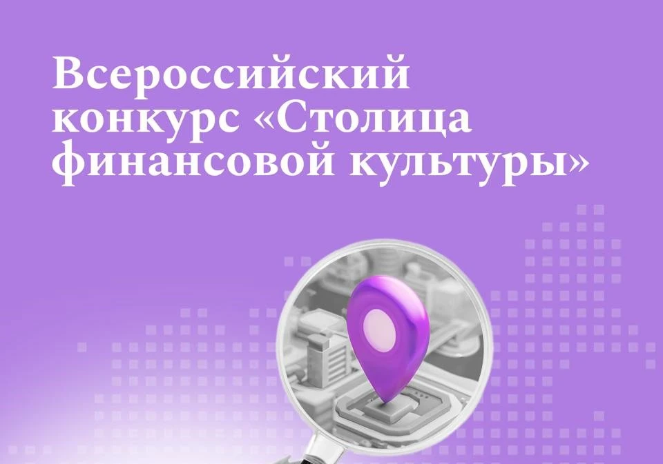 Красноярский край один из победителей конкурса «Столица финансовой культуры»