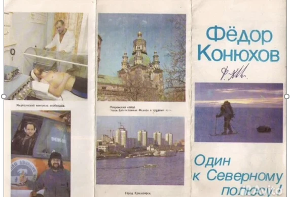 В Красноярске выставили на продажу буклет о путешествии в Арктику за 1 млн руб