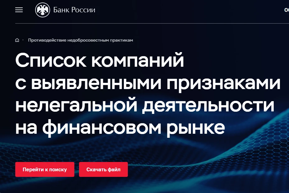 С начала 2025 года в Красноярском крае выявили 7 нелегальных финансовых компаний
