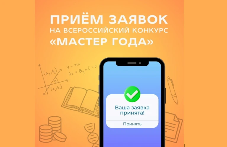 В Красноярском крае стартовал приём заявок на конкурс «Мастер года»