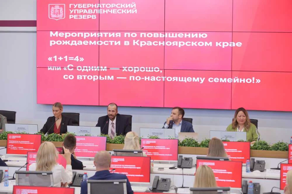 В Красноярске участники кадрового резерва представили проекты поддержки семей