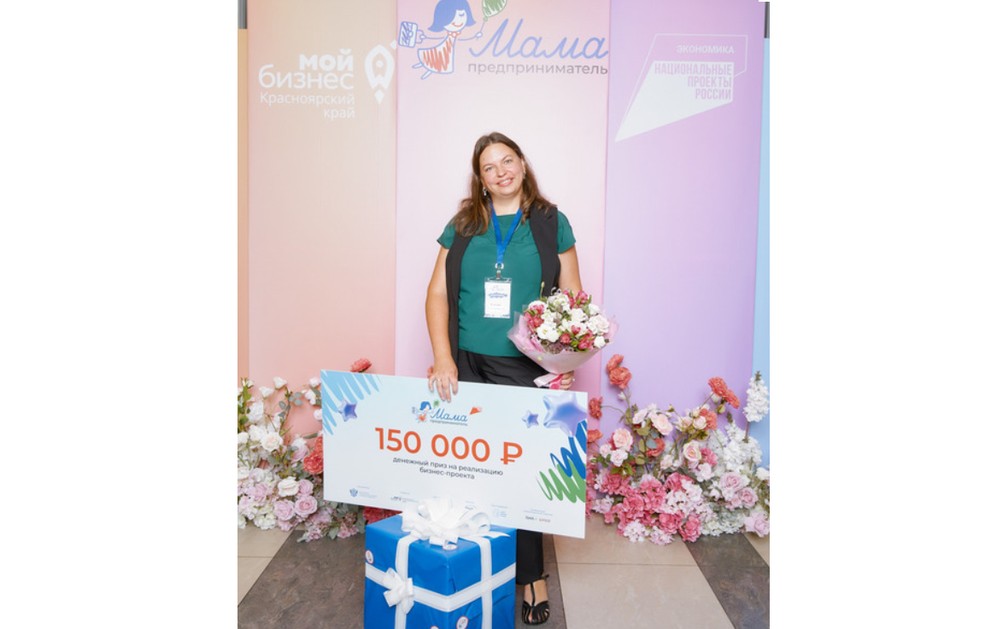 Победительница конкурса «Мама-предприниматель» получила приз 150 тыс. рублей