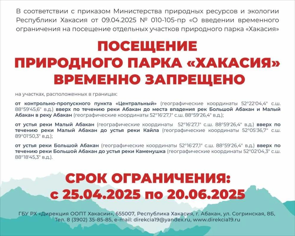 В республике ведут временные ограничения на участки природного парка «Хакасия» 