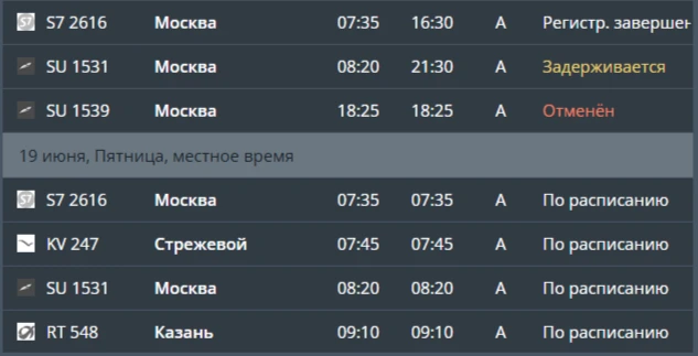 Вылет самолётов из Томска в Москву задержан