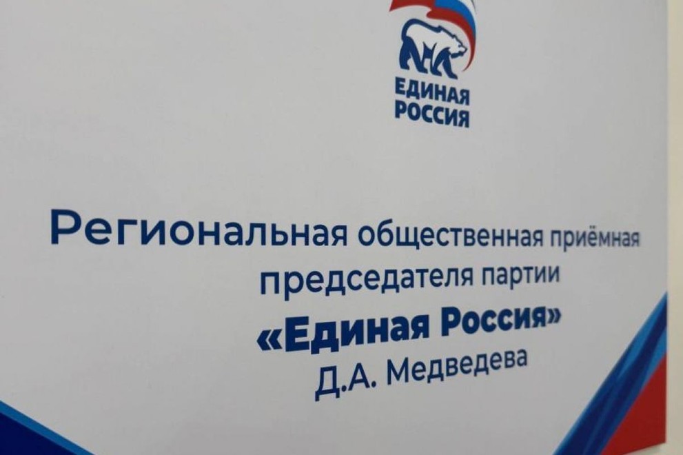 В штабе общественной поддержки «Единой России» пройдут тематические приёмы граждан