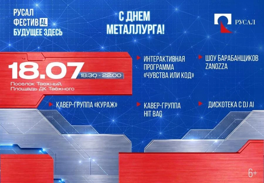 День металлурга отпразднуют в Таежном Красноярского края