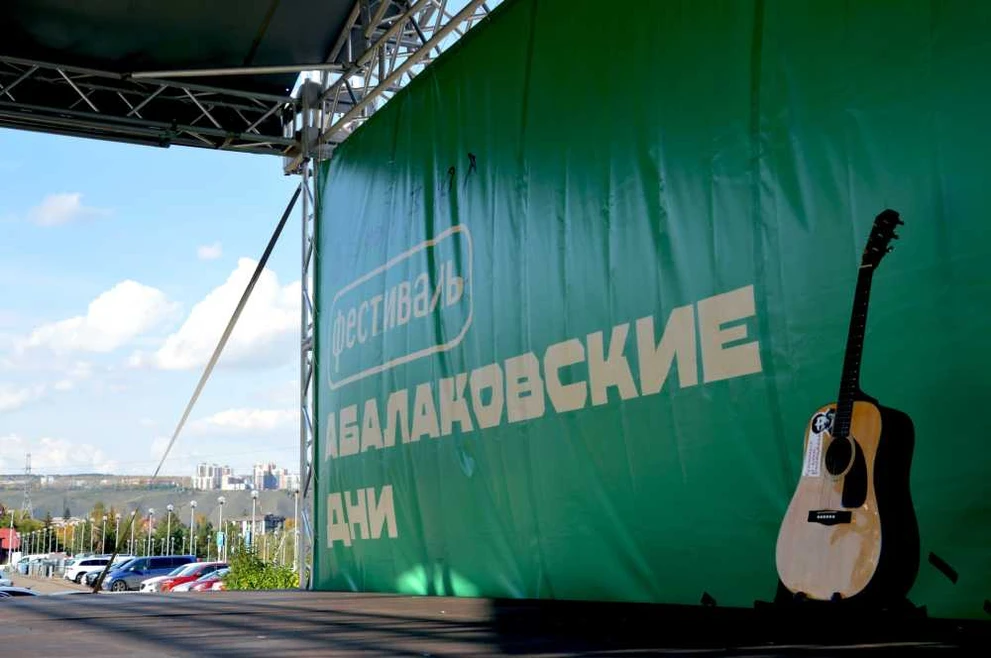 Четвёртый фестиваль «Абалаковские дни» пройдёт в Красноярске с 3 по 7 сентября