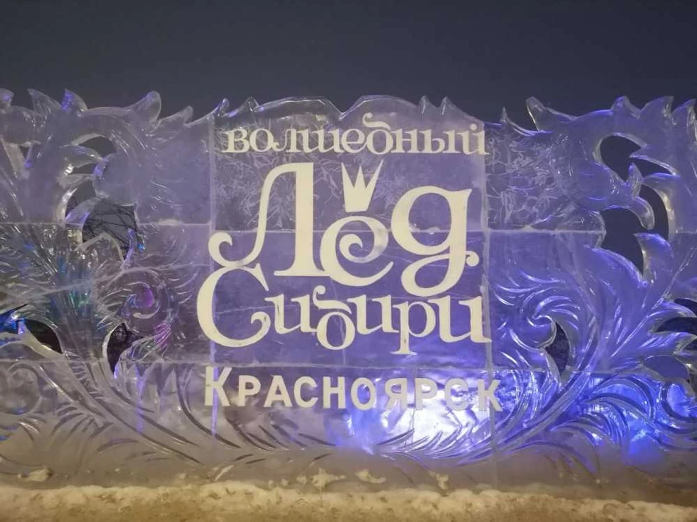 На «Волшебный лёд Сибири» в Красноярск впервые приедут мастера из Южной Кореи 