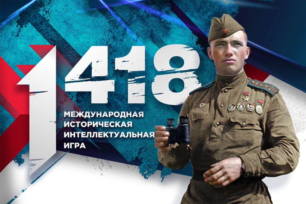 Красноярцы могут принять участие в исторической интеллектуальной игре «1418»