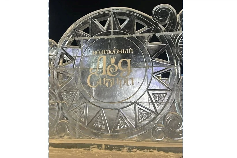 В Красноярске стартует X Открытый фестиваль-конкурс снежно-ледовых скульптур «Волшебный лёд Сибири» 