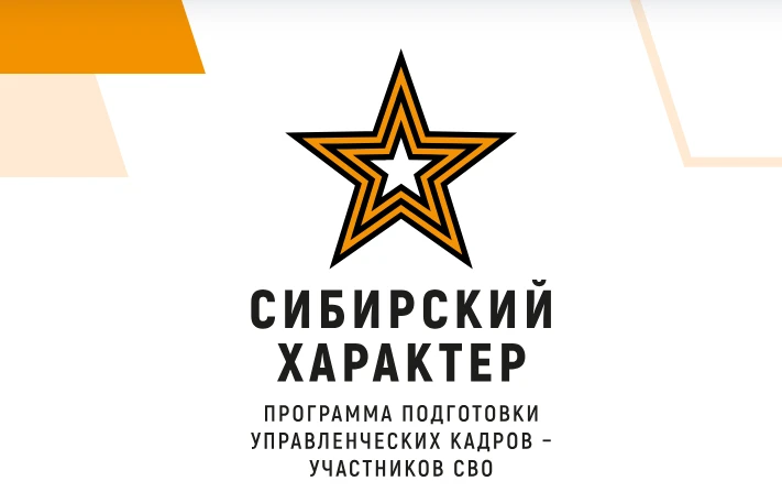 32 кандидата программы Красноярского края «Сибирский характер» награждены Орденом Мужества