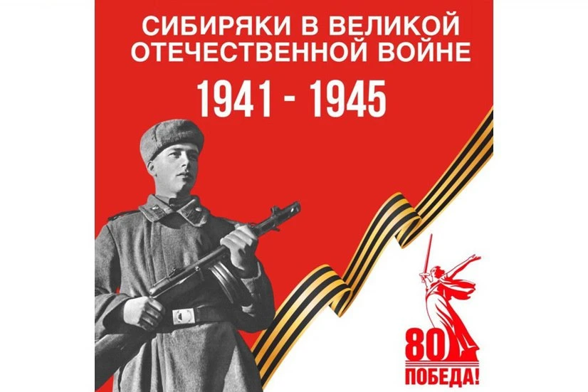 Сибиряки в Великой Отечественной: день за днём – октябрь