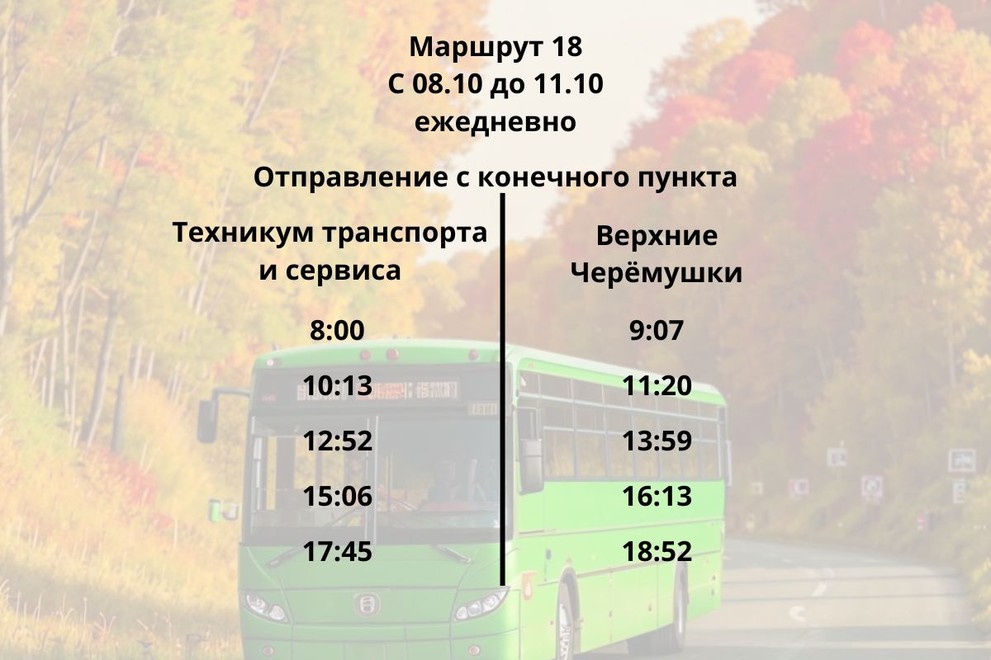 В Красноярске сокращают рейсы дачных маршрутов