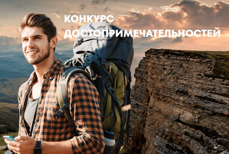 Красноярский край принимает участие в конкурсе достопримечательностей России 