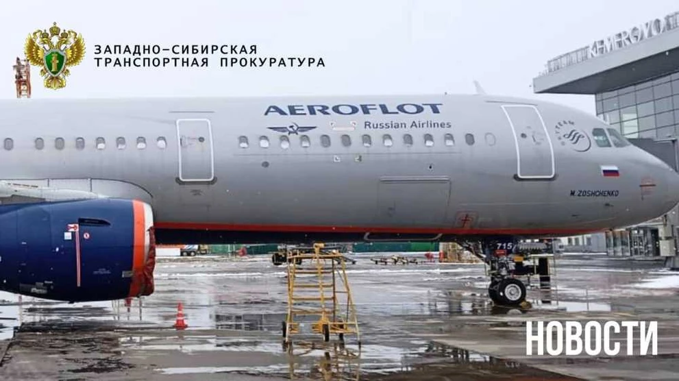 В Кузбассе самолёт выкатился с взлетно-посадочной полосы