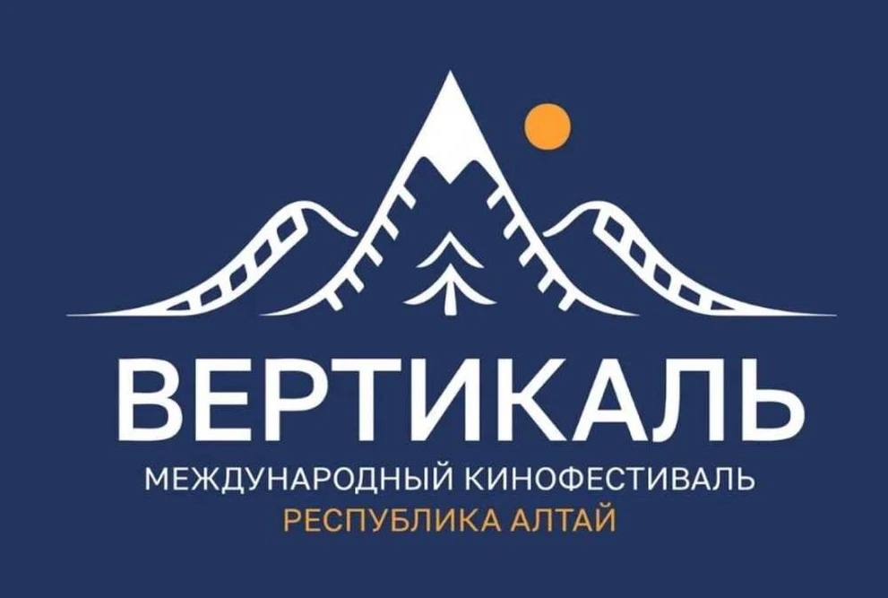 На Алтае впервые пройдёт международный кинофестиваль «Вертикаль»
