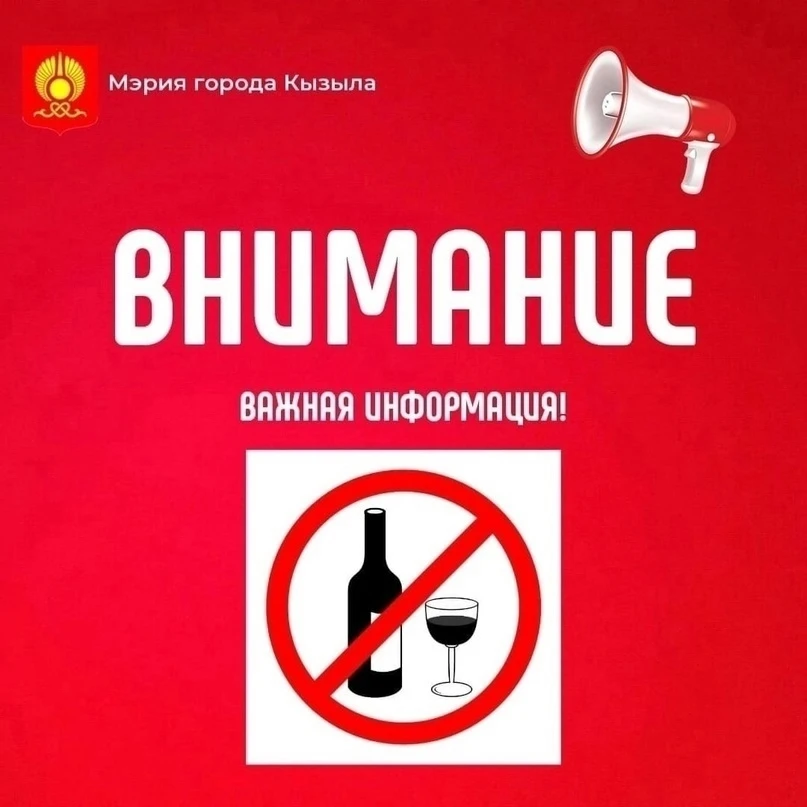 В Туве 3 и 4 ноября нельзя будет купить алкоголь 