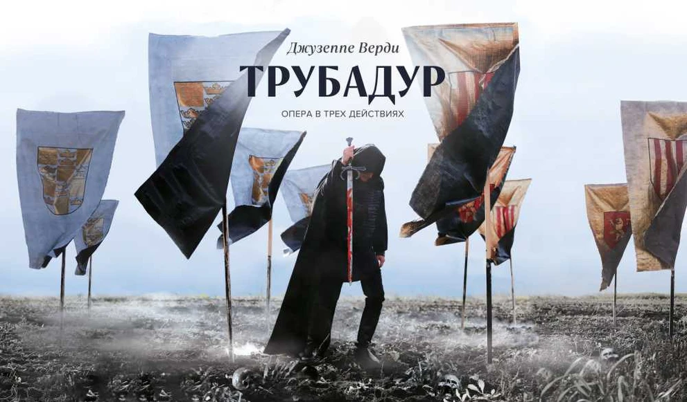 «Трубадур» возвращается на красноярскую сцену спустя 5 лет