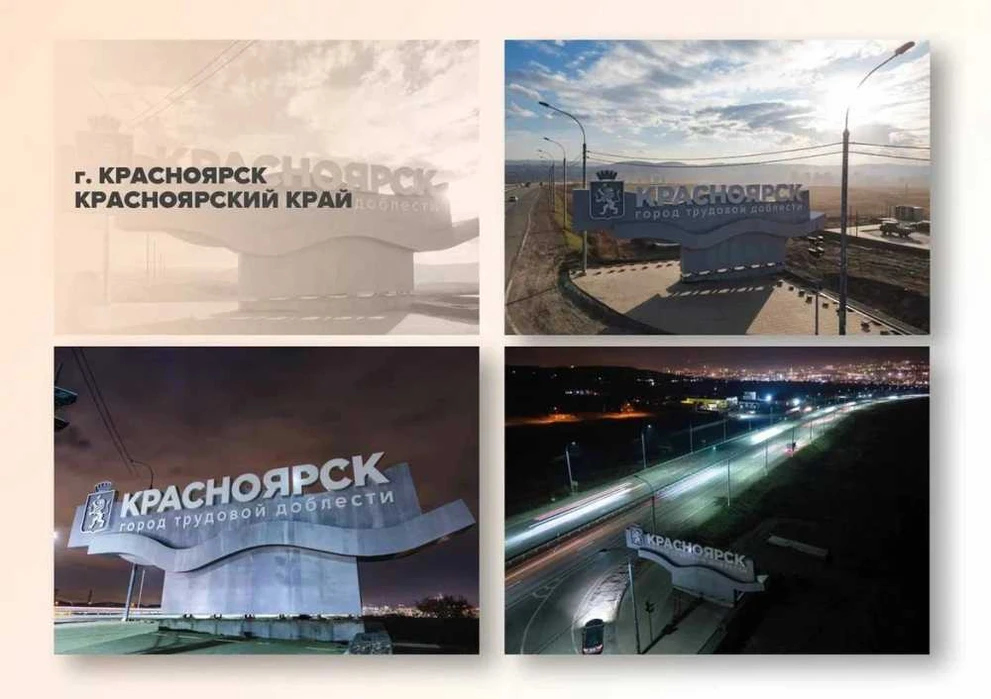 Красноярцев призывают проголосовать за стелу на въезде в город