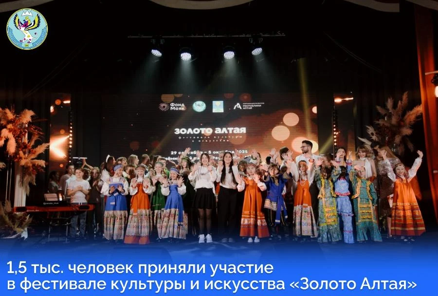 В Республике Алтай завершился молодёжный фестиваль «Золото Алтая»
