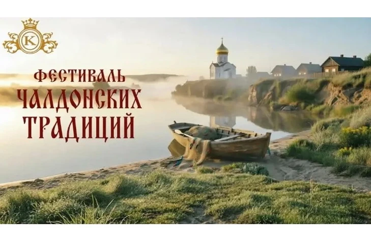 В Омской области впервые пройдёт Фестиваль чалдонских традиций