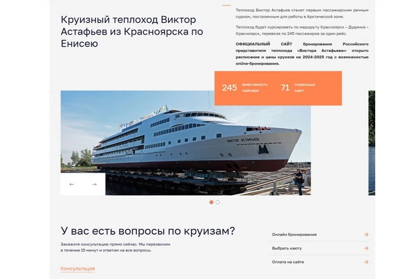 У пассажирского теплохода «Виктор Астафьев», который ждут в Красноярске, есть свой сайт в интернете