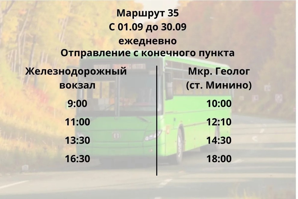 В Красноярске с 1 сентября сокращается число рейсов на «дачных» маршрутах