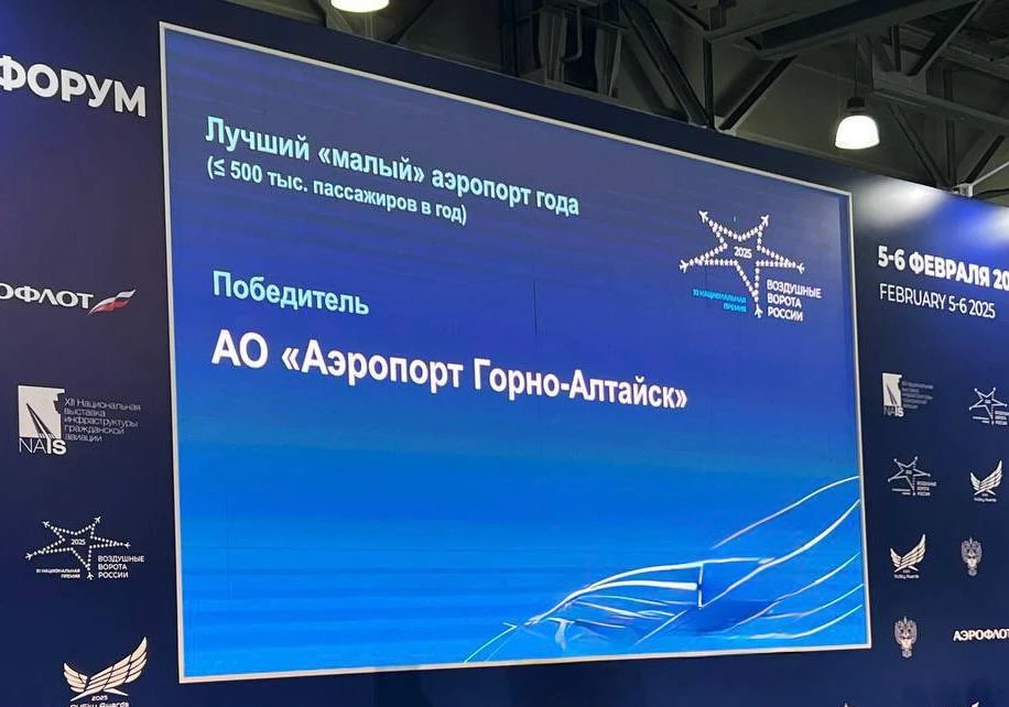 Аэропорт Горно-Алтайска получил национальную премию в области авиации