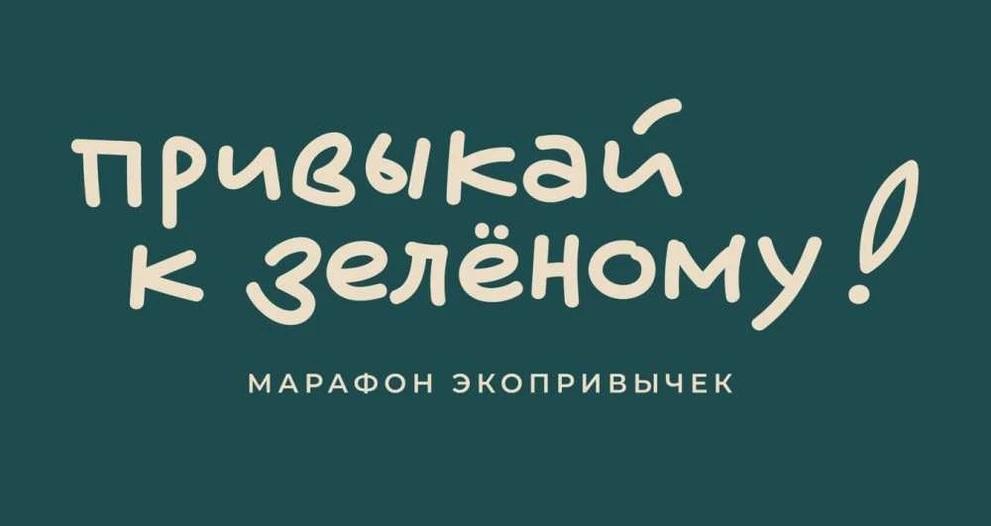 Фонд Мельниченко запускает марафон ко Дню экологических знаний