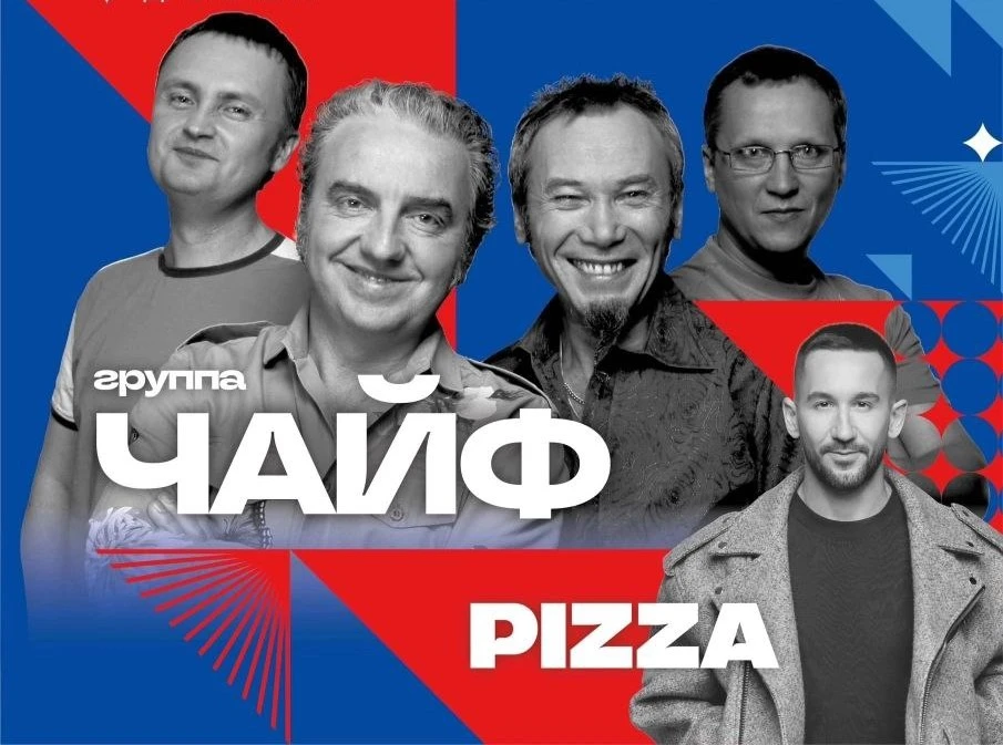 В Красноярске на День металлурга выступят группы «Чайф» и «Пицца» 