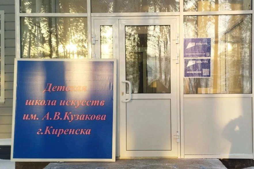 В Иркутской области завершается подготовка открытия Детской школы искусств