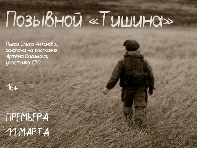Красноярский театр кукол покажет премьеру «Позывной «Тишина»