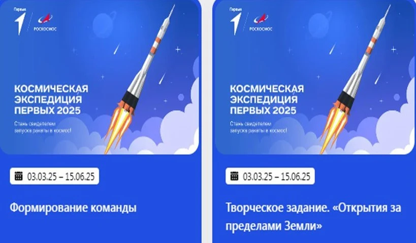 «Космическая экспедиция Первых» ждет своих героев из Красноярского края