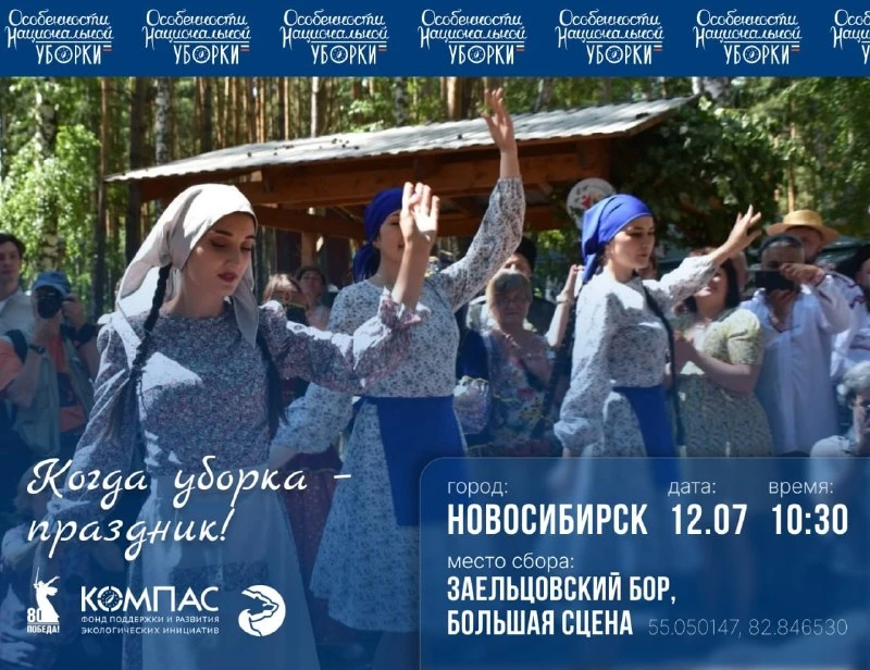 Новосибирск присоединится к Всероссийской экологической акции «Особенности национальной уборки»
