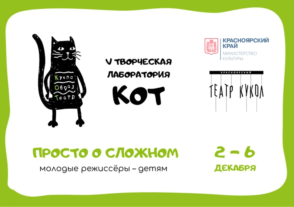 В Красноярске пройдёт V Творческая лаборатория молодой режиссуры